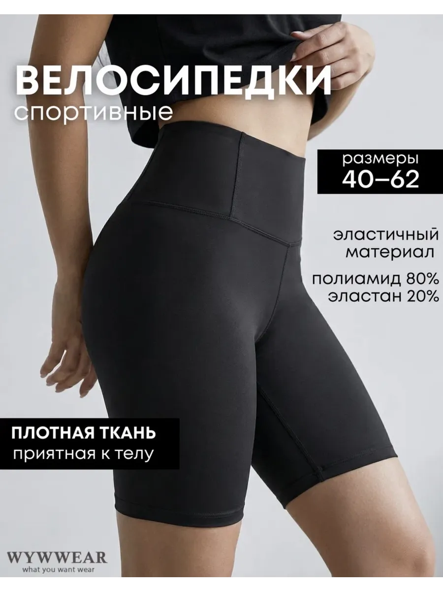Спортивные велосипедки короткие