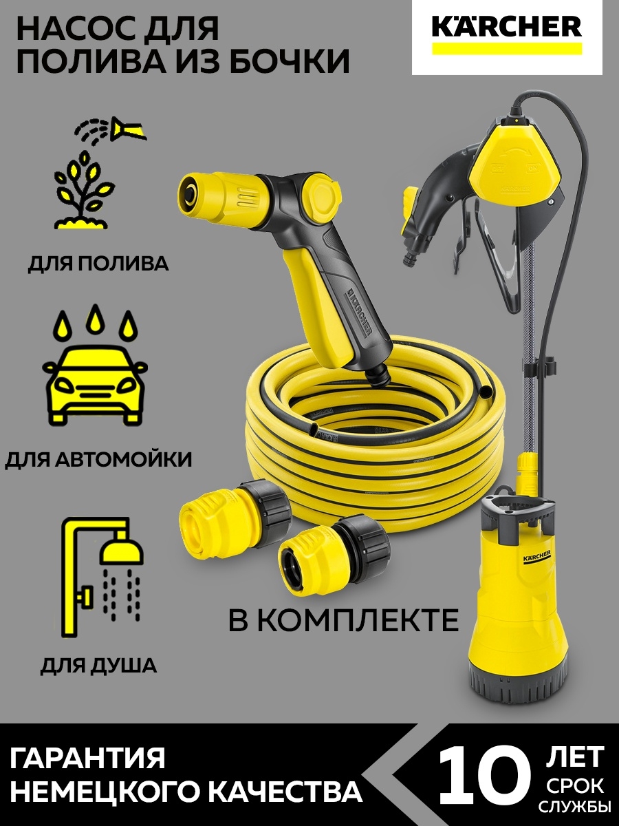 1 barrel set. Бочечный насос Karcher BP 1 Barrel. Насос Керхер для полива. Керхер из бочки. Karcher BP 1 Barrel обзоры.