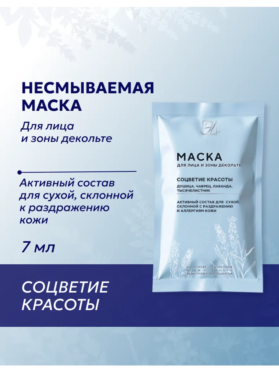 Антивозрастная несмываемая маска для лица, 5 шт