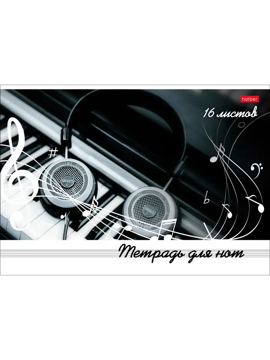 Тетрадь для нот 16 листов А4