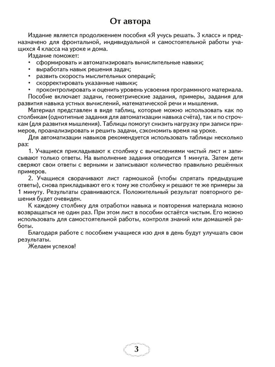 Я учусь решать. 4 класс Аверсэв 59885555 купить за 327 ₽ в  интернет-магазине Wildberries