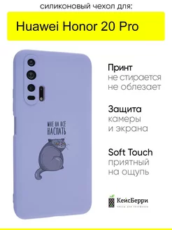 Чехол для Huawei Honor 20 pro, серия Soft КейсБерри 59886090 купить за 354 ₽ в интернет-магазине Wildberries