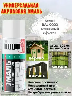 Аэрозольная краска, алкидная, белый, RAL 9003 KUDO 59888419 купить за 344 ₽ в интернет-магазине Wildberries