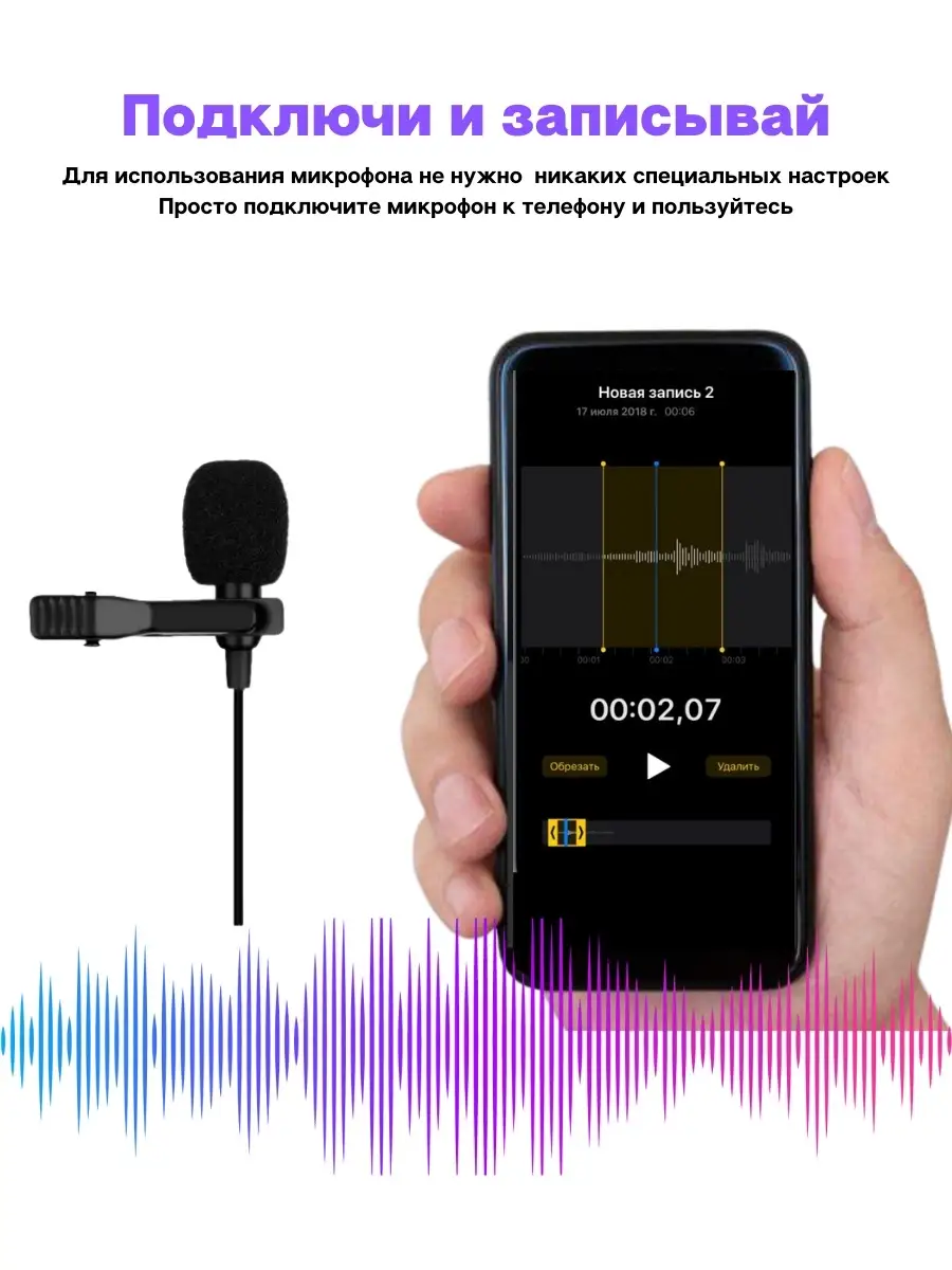 Микрофон петличный мини всенаправленный петличка для смартфона телефона для  компьютера для камеры BandRate Smart 59889033 купить в интернет-магазине  Wildberries