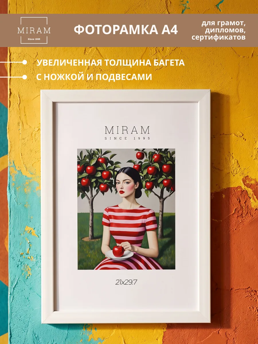 Рамка А4 (21х30) для фото, грамоты, диплома белая