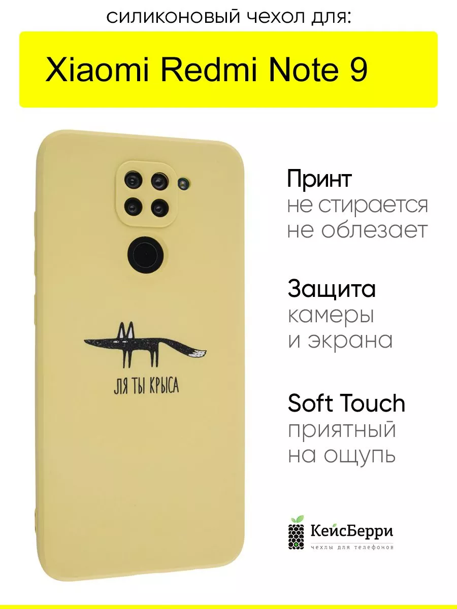 Чехол для Xiaomi Redmi Note 9, серия Soft КейсБерри 59890624 купить за 415  ₽ в интернет-магазине Wildberries