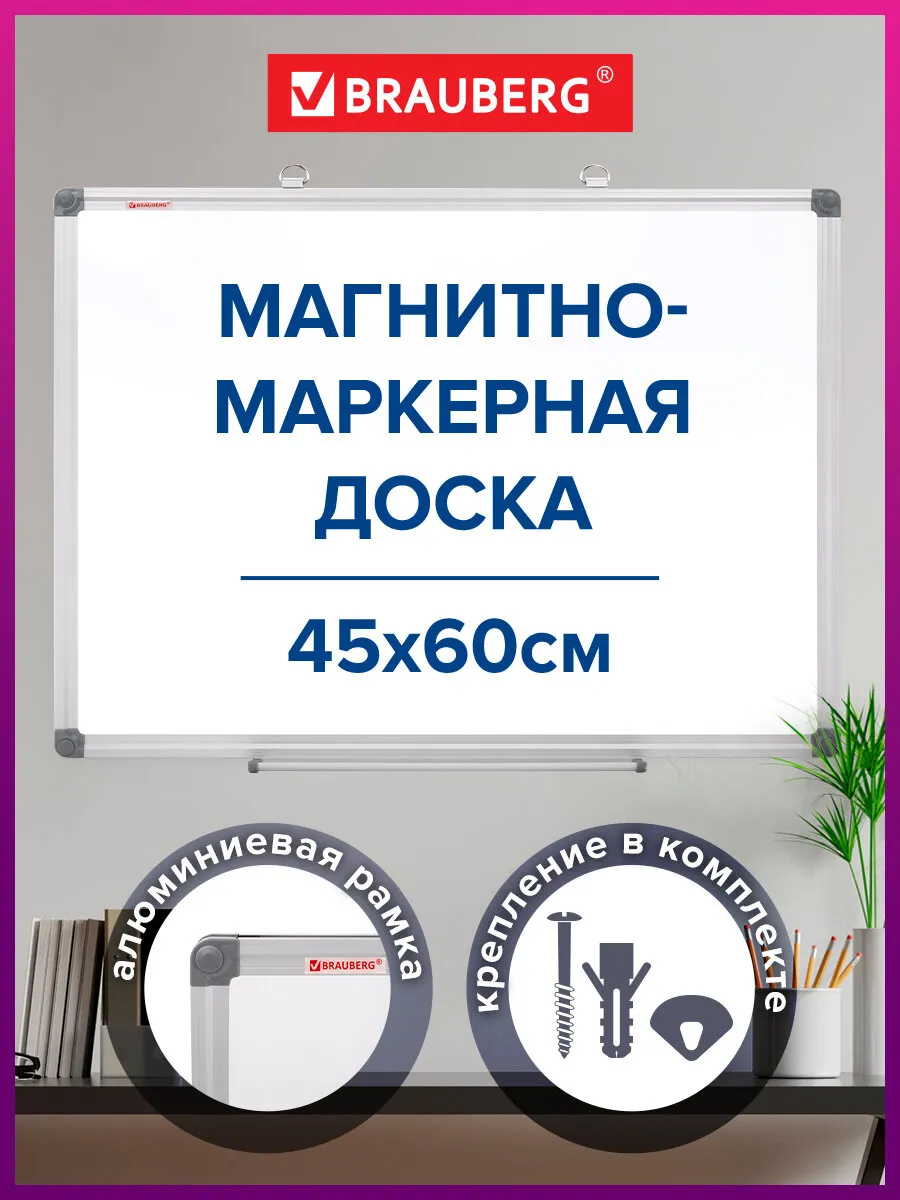 Доска магнитная маркерная...