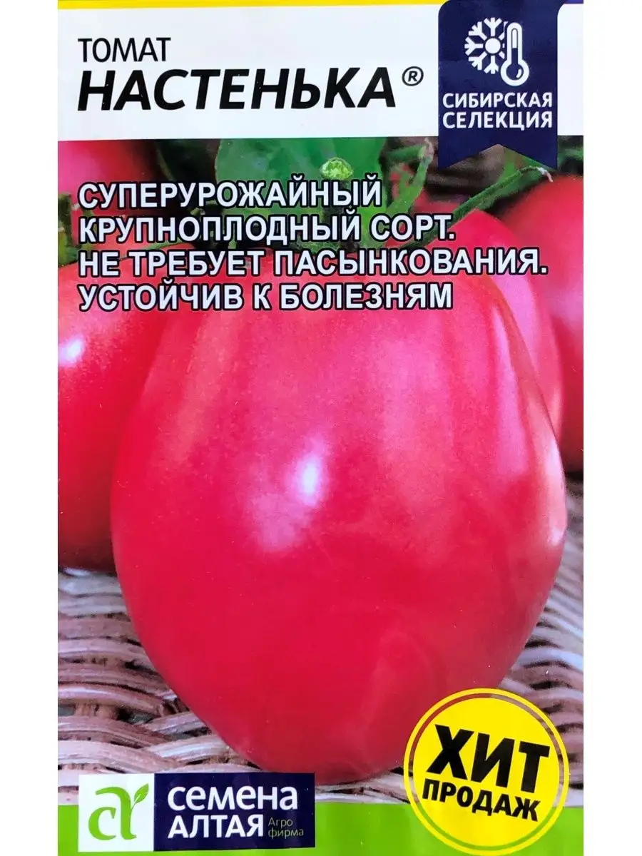 ТОМАТ НАСТЕНЬКА Семена Алтая 59891907 купить за 164 ₽ в интернет-магазине  Wildberries