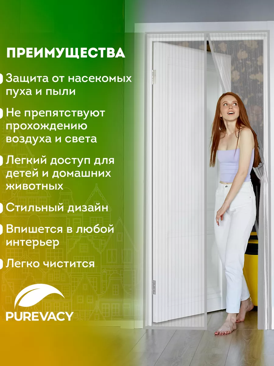 Москитная сетка на магнитах для дверей.Занавеска от комаров PUREVACY  59893432 купить в интернет-магазине Wildberries