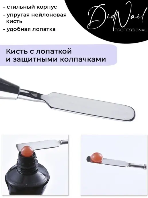DidNail Кисть с лопаткой, защитными колпачками для полигеля,акригеля, черный, фото 4