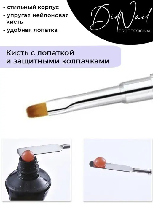 DidNail Кисть с лопаткой, защитными колпачками для полигеля,акригеля, черный, фото 5