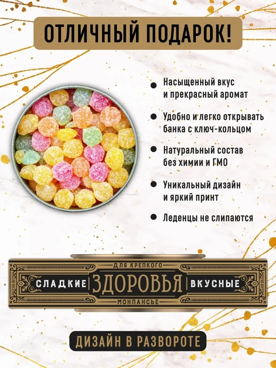 Монпансье леденцы 60 грамм в жестяной банке Present Premium Box 59894446  купить за 204 ₽ в интернет-магазине Wildberries