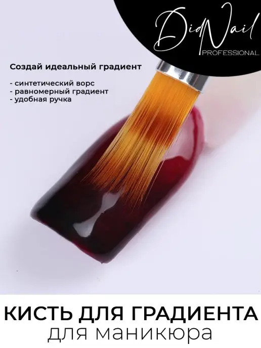 DidNail Кисть для маникюра, для дизайна ногтей, градиента, омбре 1шт, 1 шт, фото 2