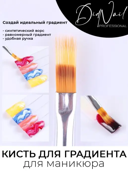 DidNail Кисть для маникюра, для дизайна ногтей, градиента, омбре 1шт, 1 шт, фото 4