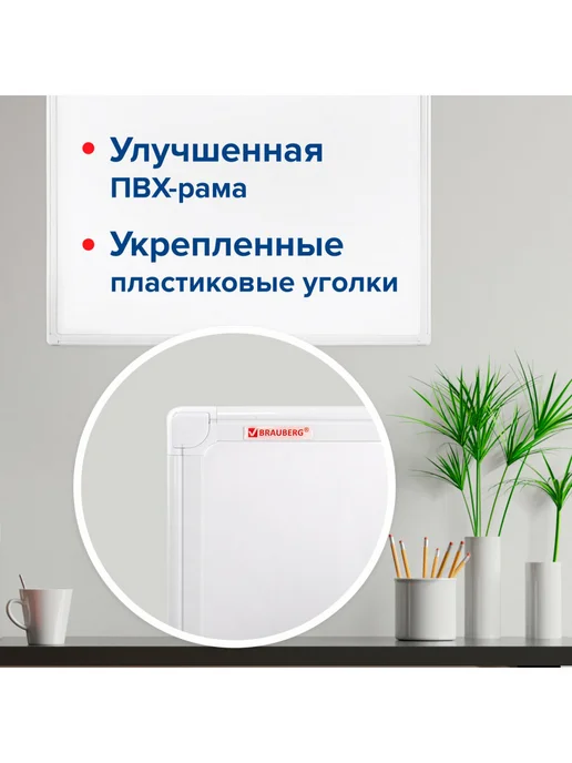 Brauberg Доска магнитно-маркерная 60х90 см, ПВХ-рамка, 60x90 см, фото 2