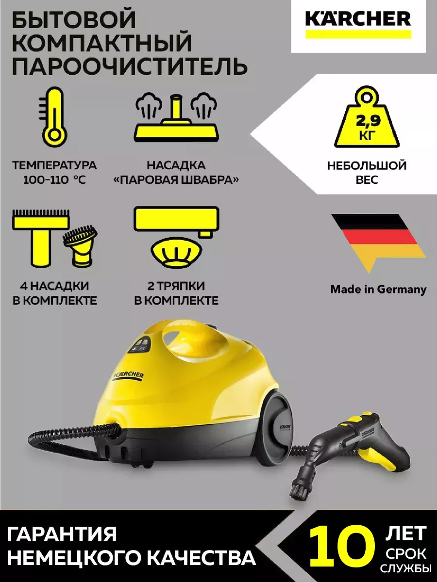 Пароочиститель для дома SC 2 EasyFix Karcher 59894809 купить в  интернет-магазине Wildberries