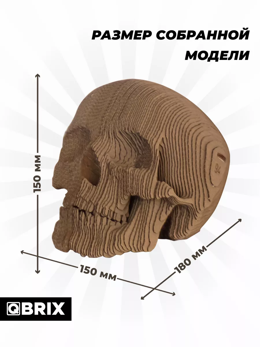 Картонный 3D пазл интерьерный Череп QBRIX 59897409 купить за 990 ₽ в  интернет-магазине Wildberries