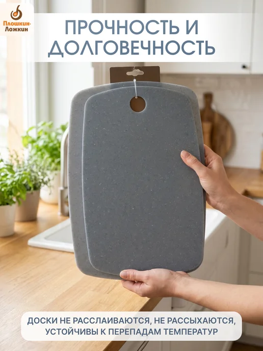 Плошкин Ложкин Набор разделочных досок 2 шт доска пластиковая, 2 шт, фото 3