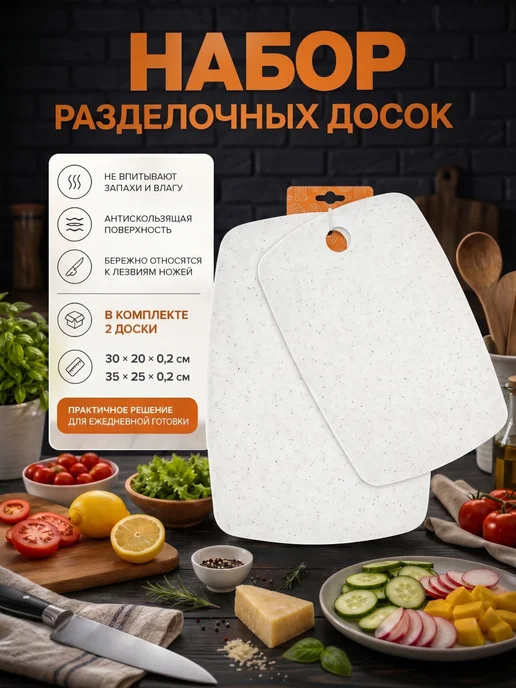 Плошкин Ложкин Набор разделочных досок 2 шт доска для кухни, 2 шт