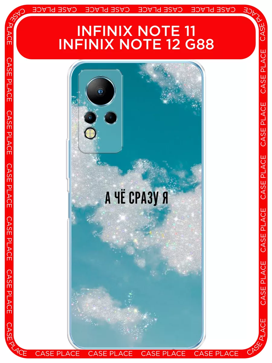 Чехол на Infinix Note 11 / Infinix Note 12 G88 с рисунком Infinix 59899350  купить за 315 ₽ в интернет-магазине Wildberries