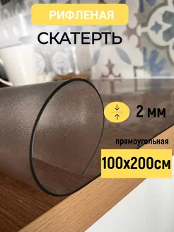 Скатерть клеенка на стол жидкое гибкое стекло 200х100см 2мм plenka_decor_samara 59900801 купить за 3 112 ₽ в интернет-магазине Wildberries