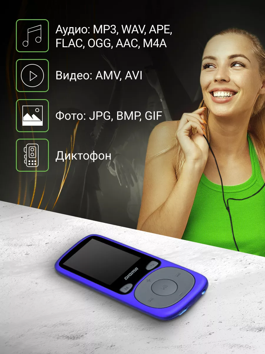 MP3 плеер Digma B4 flash 8Gb / FM радио, Диктофон DIGMA 59904353 купить в  интернет-магазине Wildberries