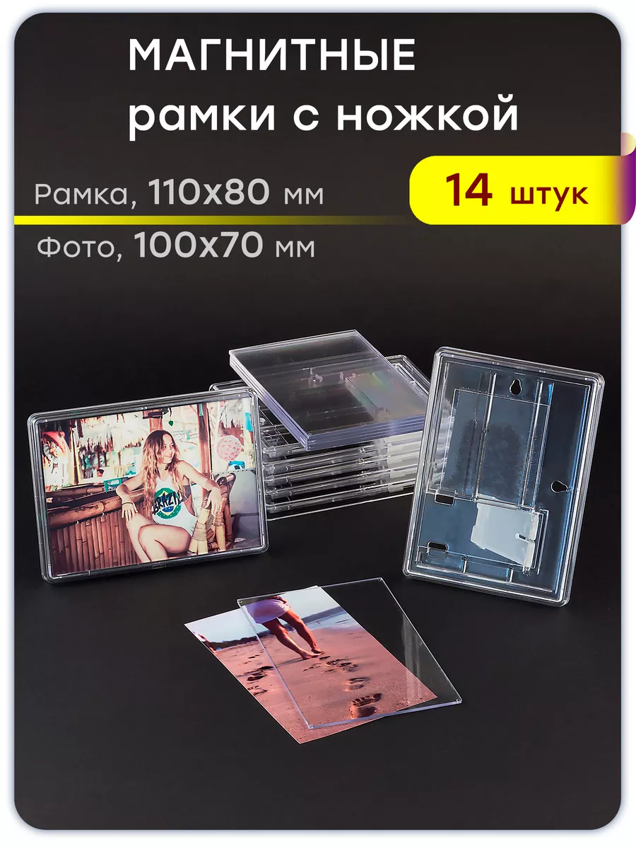 Магнитная рамка для фотографий, набор