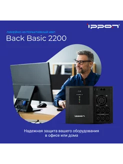 Источник бесперебойного питания Back Basic 2200 ИБП IPPON 59905139 купить за 22 400 ₽ в интернет-магазине Wildberries