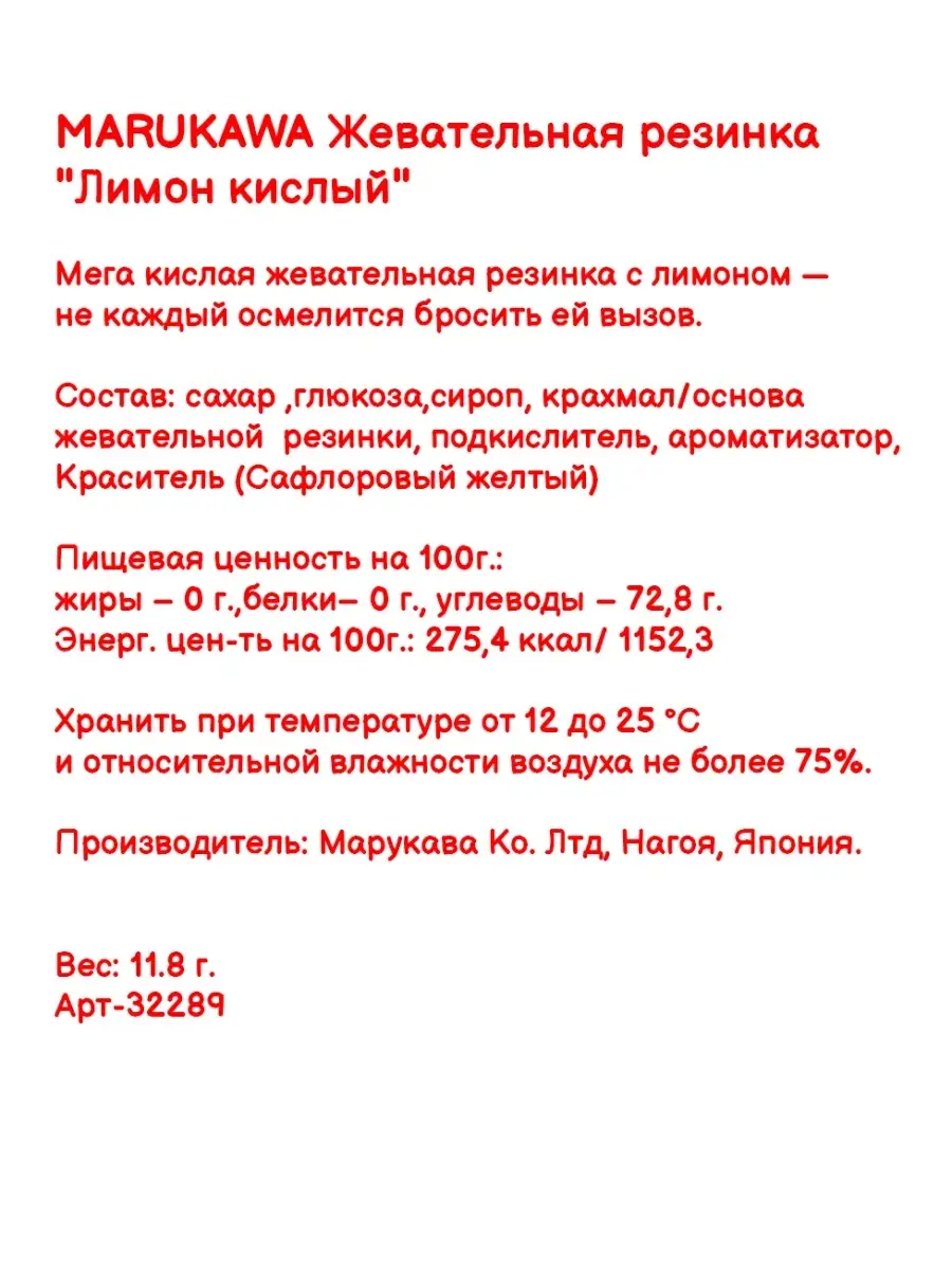 Японская жевательная резинка / Кислый лимон / Кислая слива / Содовая +  Ананас / 3штуки Marukawa 59906389 купить за 336 ₽ в интернет-магазине  Wildberries