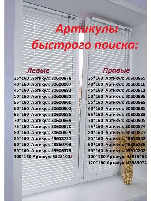 Центр Жалюзи Горизонтальные алюминиевые жалюзи ш.95 в.160 Слева, белый, фото 6