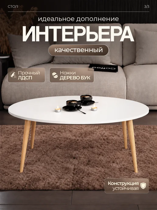 Mebstudia Столик журнальный для гостиной, белый, фото 3