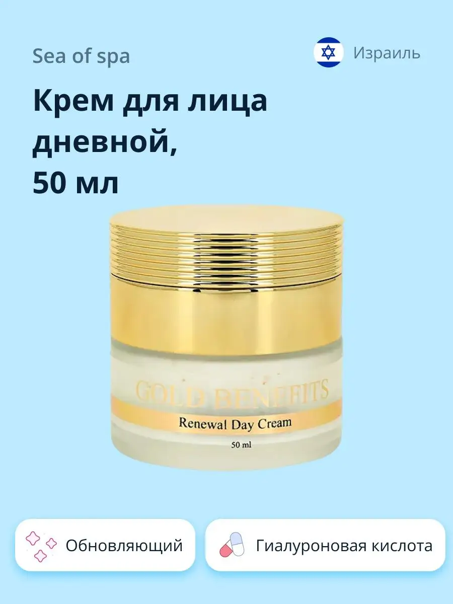 Крем для лица дневной GOLD BENEFITS 50 мл