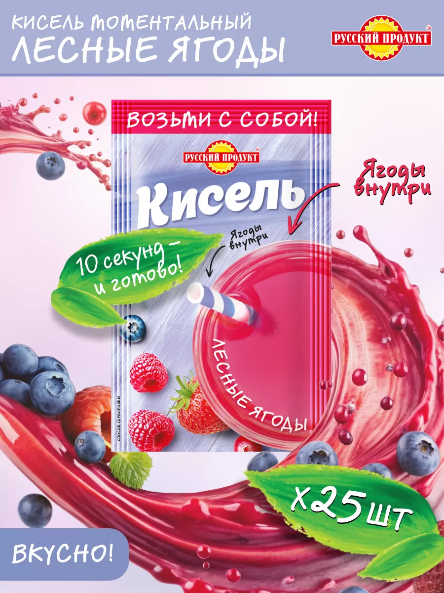 Кисель ЗОЖ быстрого приготовления лесные ягоды 25г/25 штук Русский Продукт  59915385 купить за 304 ₽ в интернет-магазине Wildberries