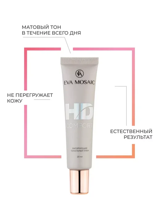 EVA Mosaic Тональный крем HD Comfort матирующий 20 мл тон 01, тон 04, фото 2