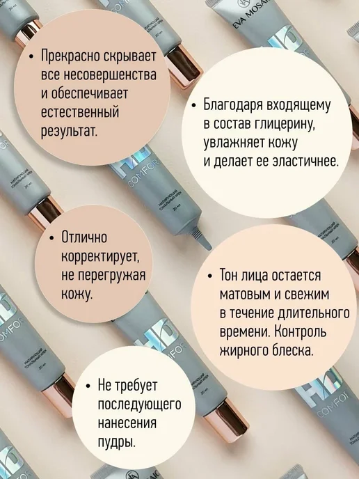 EVA Mosaic Тональный крем HD Comfort матирующий 20 мл тон 01, тон 04, фото 3