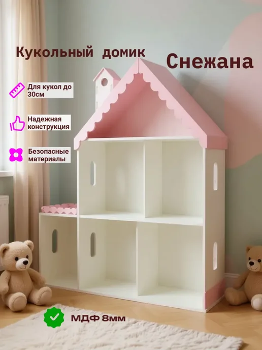 PeMa kids Кукольный домик Снежана деревянный, белый