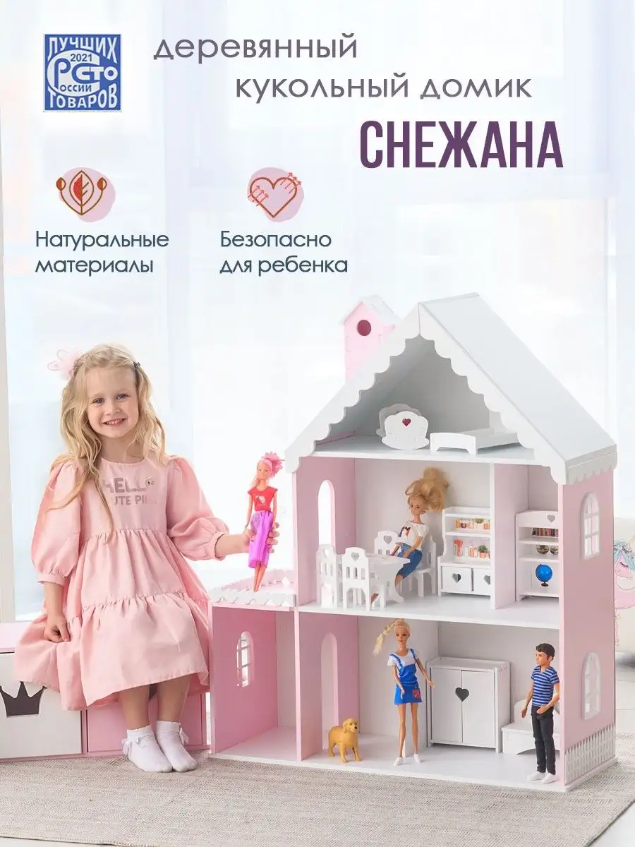 Кукольный домик Снежана деревянный PeMa kids 59917764 купить за 5 205 ₽ в  интернет-магазине Wildberries