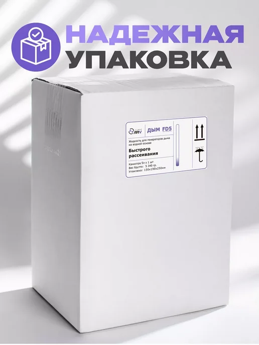 ARV Жидкость для генератора дыма (быстрый) - FD5, вариант, фото 4