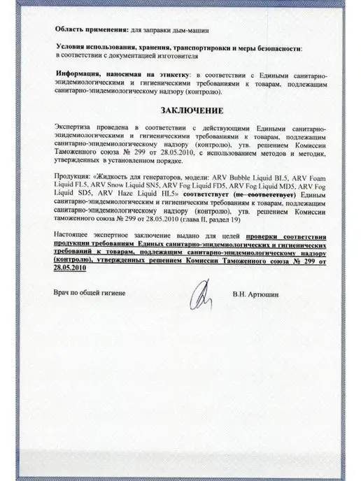 ARV Жидкость для генератора дыма (быстрый) - FD5, вариант, фото 7
