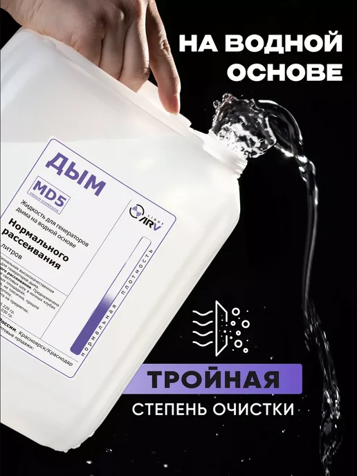ARV Жидкость для генератора дыма (средний) - MD5, 5 л, фото 3