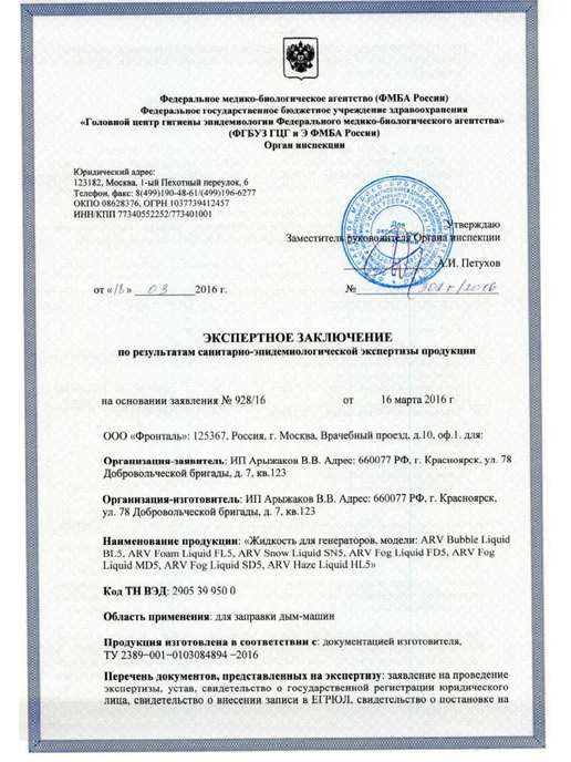 ARV Жидкость для генератора дыма (средний) - MD5, 5 л, фото 7