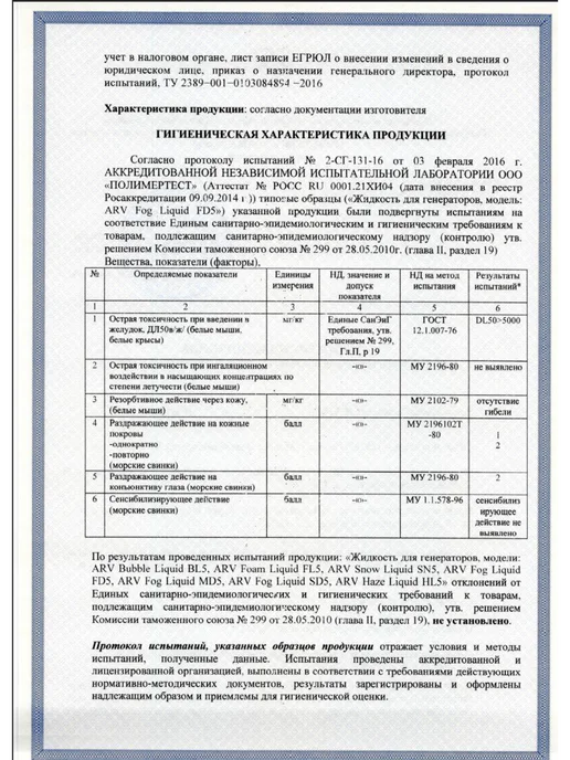 ARV Жидкость для генератора дыма (средний) - MD5, 5 л, фото 8