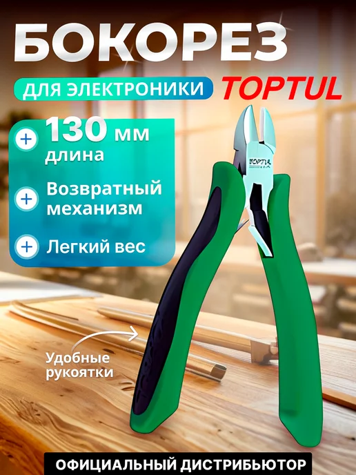 startul Бокорезы кусачки монтажные для электроники 130 мм DECD2205, вариант
