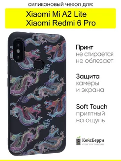 Чехол для Xiaomi Mi A2 Lite Redmi 6 Pro, серия Soft КейсБерри 59922708 купить за 310 ₽ в интернет-магазине Wildberries