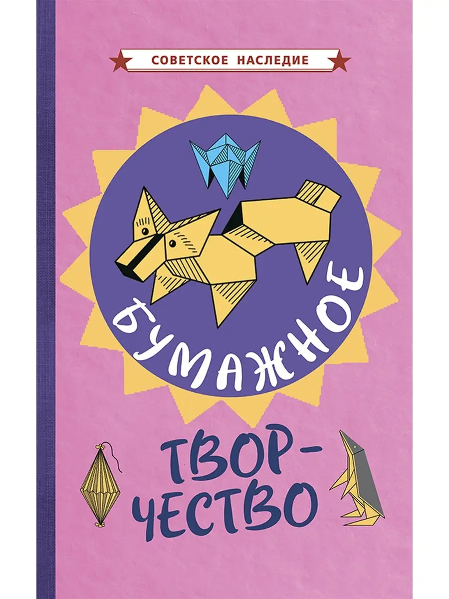 Бумажное творчество. Книга поделки из бумаги