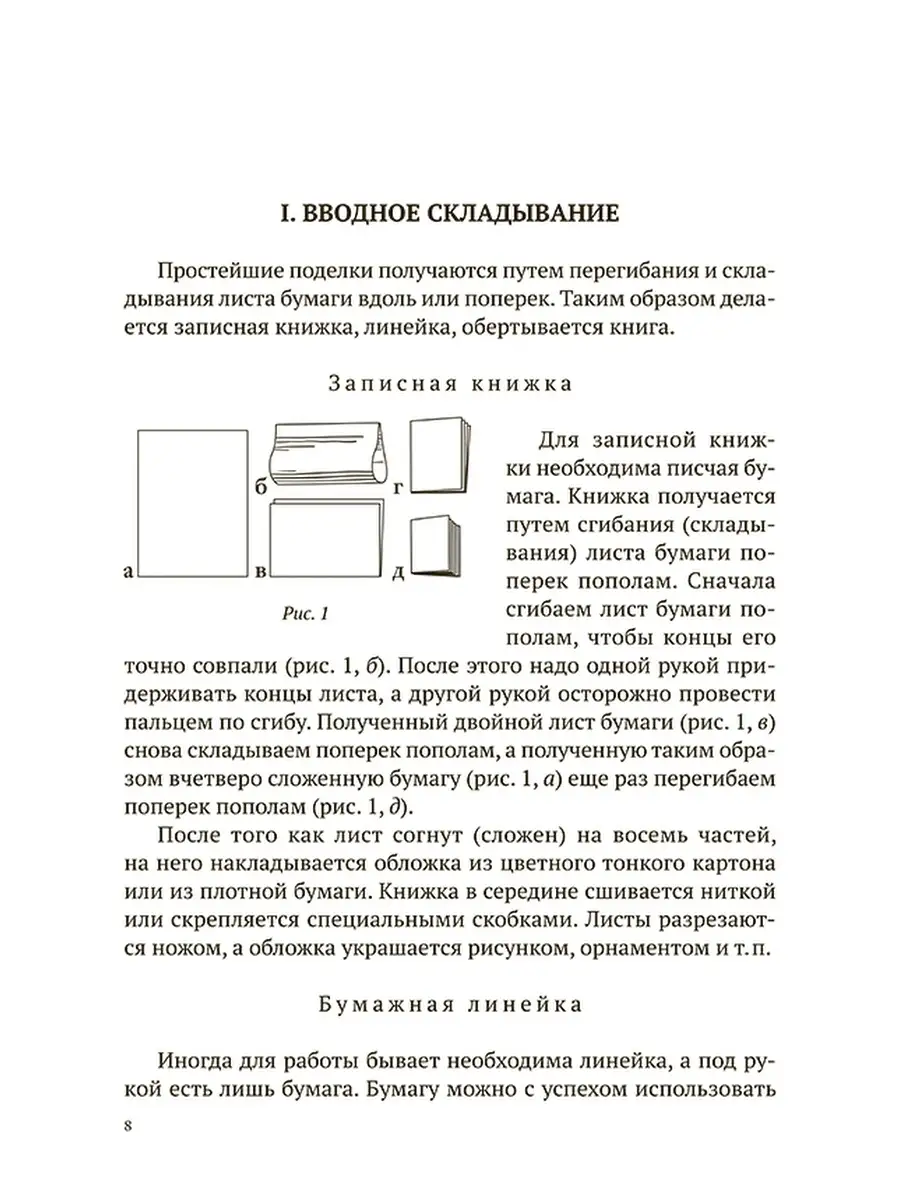 Бумажное творчество. [1960] Советские учебники 59923864 купить за 442 ₽ в  интернет-магазине Wildberries