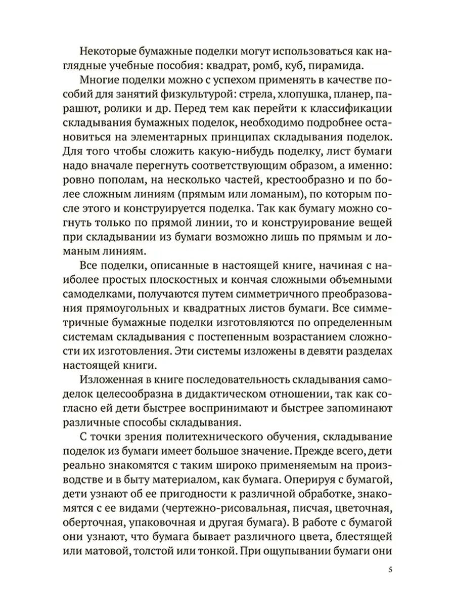 Бумажное творчество. [1960] Советские учебники 59923864 купить за 442 ₽ в  интернет-магазине Wildberries