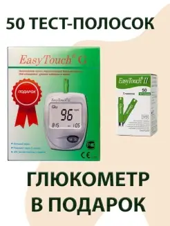 Тест-полоски ИзиТач EasyTouch для определения глюкозы Easy Touch 59925589 купить за 1 228 ₽ в интернет-магазине Wildberries