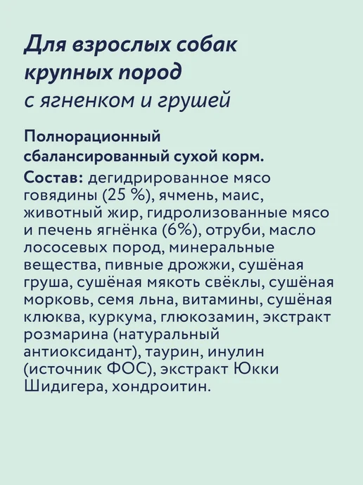 Сухой корм Florida. Грушей для собак, крупные, ягненок, 3 кг, фото 7