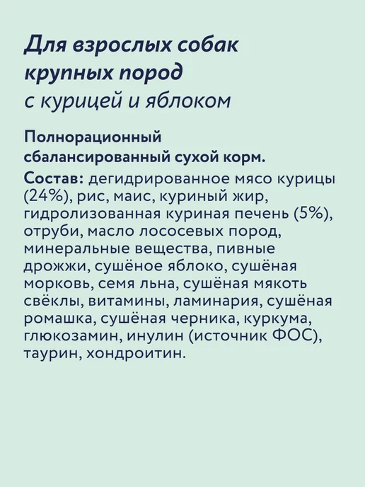 Сухой корм Florida. Яблоком для собак, крупные, курица, 1 кг, фото 7